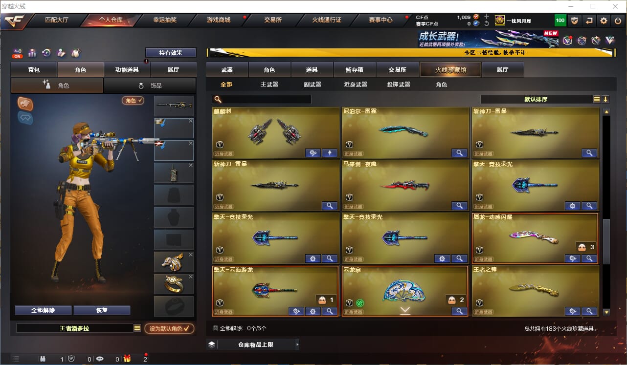 CFQM474739穿越火线账号详情图3