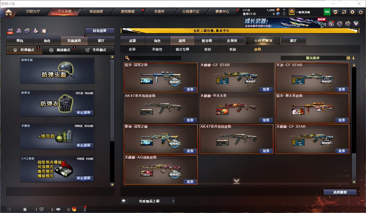 CFQM474739穿越火线账号详情图66