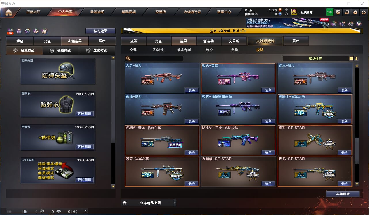 CFQM474739穿越火线账号详情图68