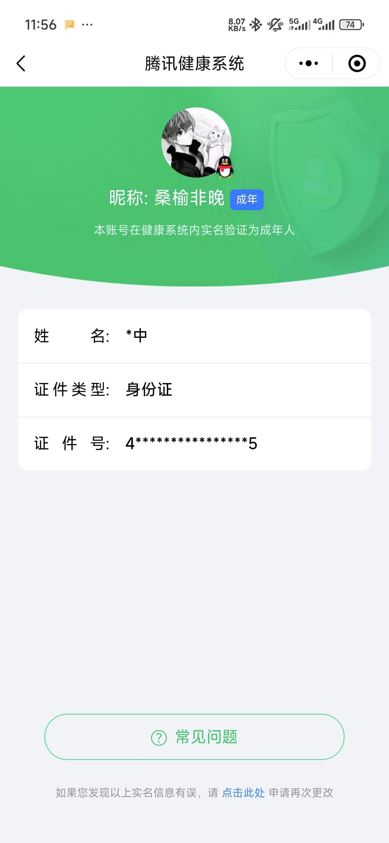 CFQM474739穿越火线账号详情图77