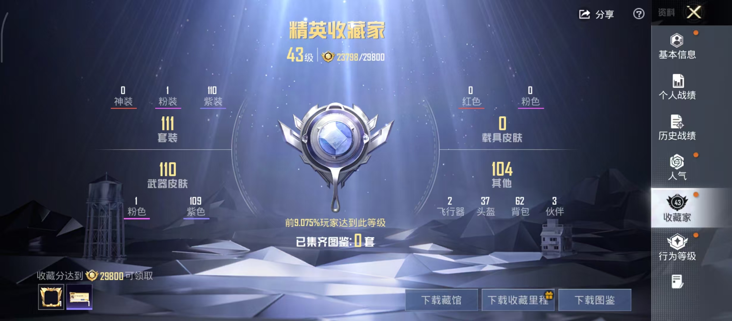 HPCMW4195801和平精英账号详情图5