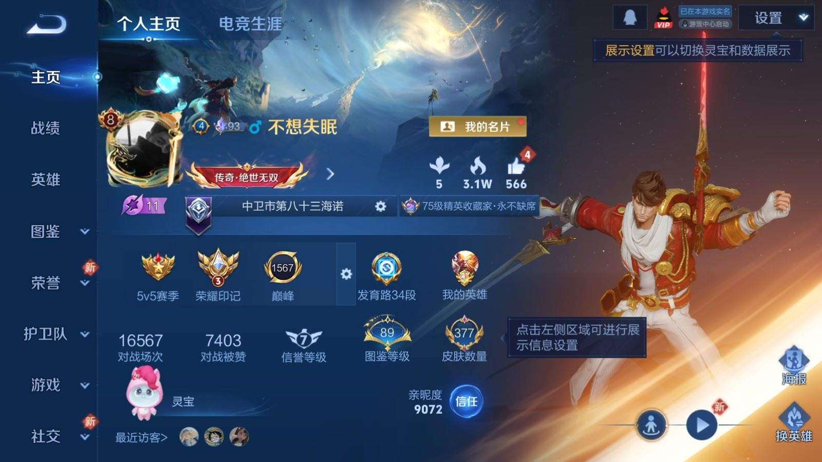 WZQM4328880王者荣耀账号详情图3