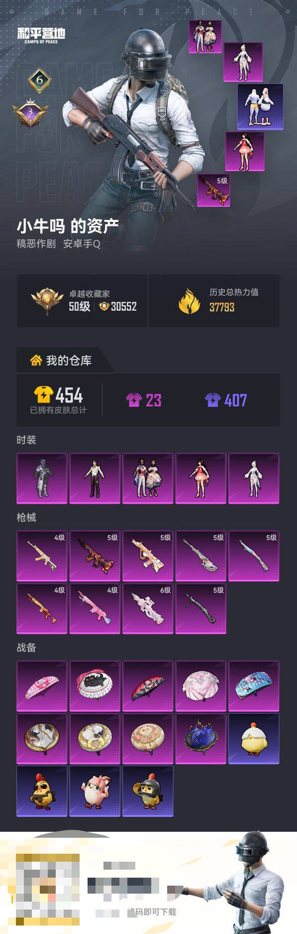 账号详情图片