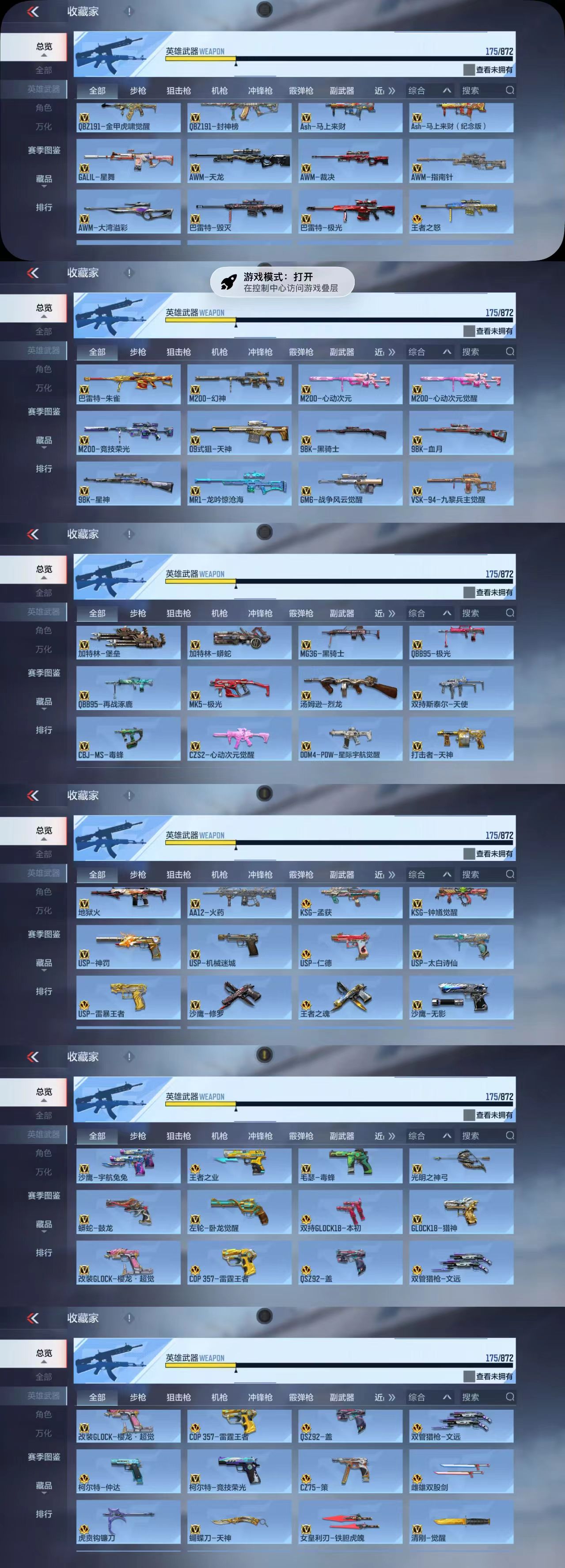 CFMCW429745枪战王者账号详情图4