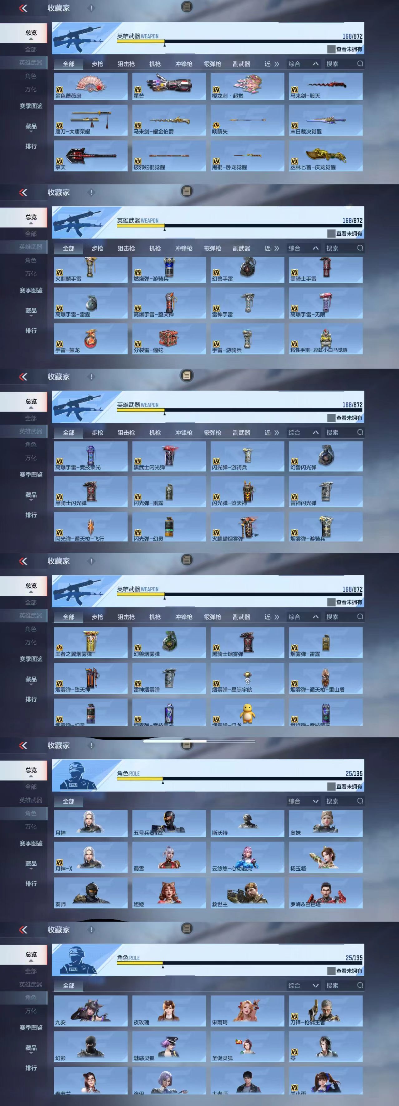 CFMCW429746枪战王者账号详情图7