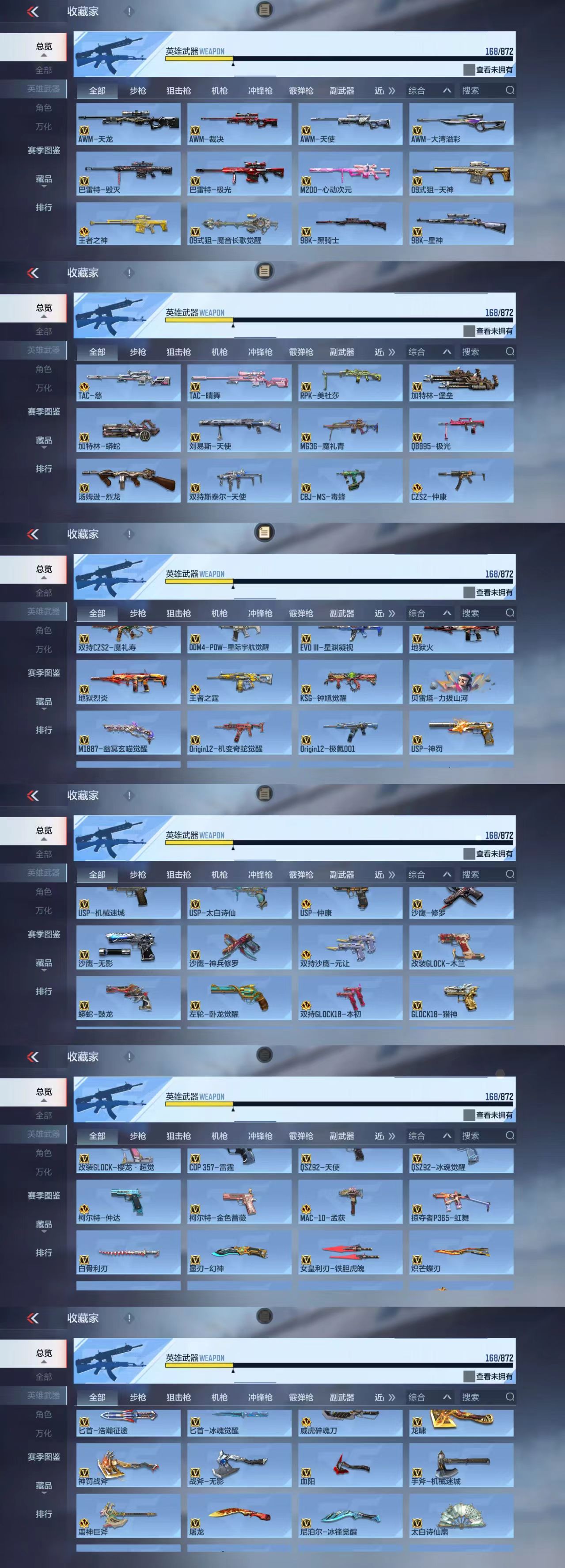 CFMCW429746枪战王者账号详情图5