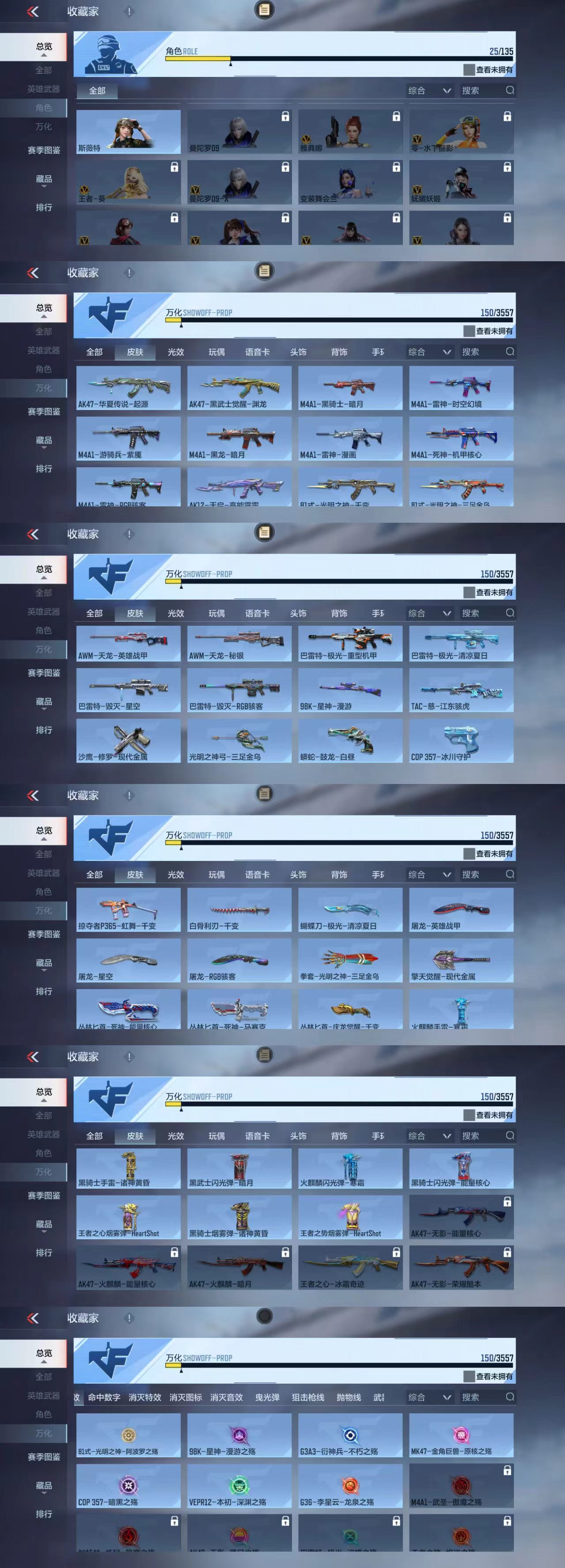 CFMCW429746枪战王者账号详情图8