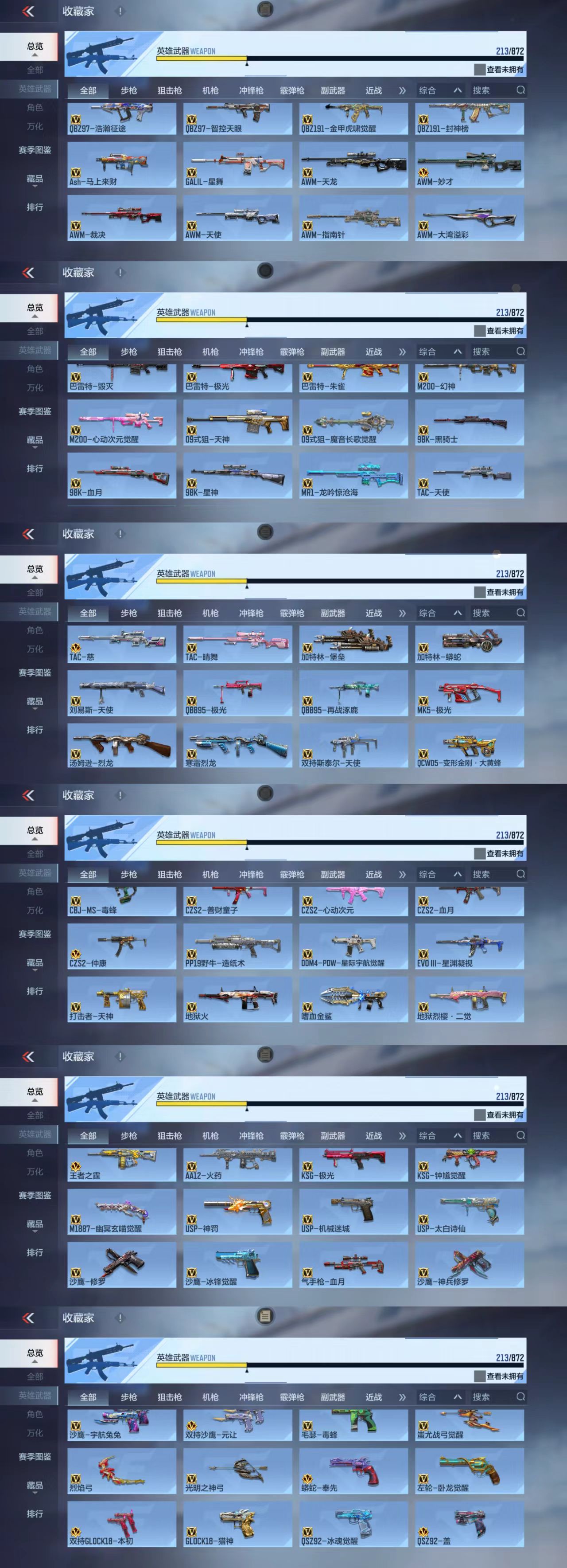 CFMCW429747枪战王者账号详情图3