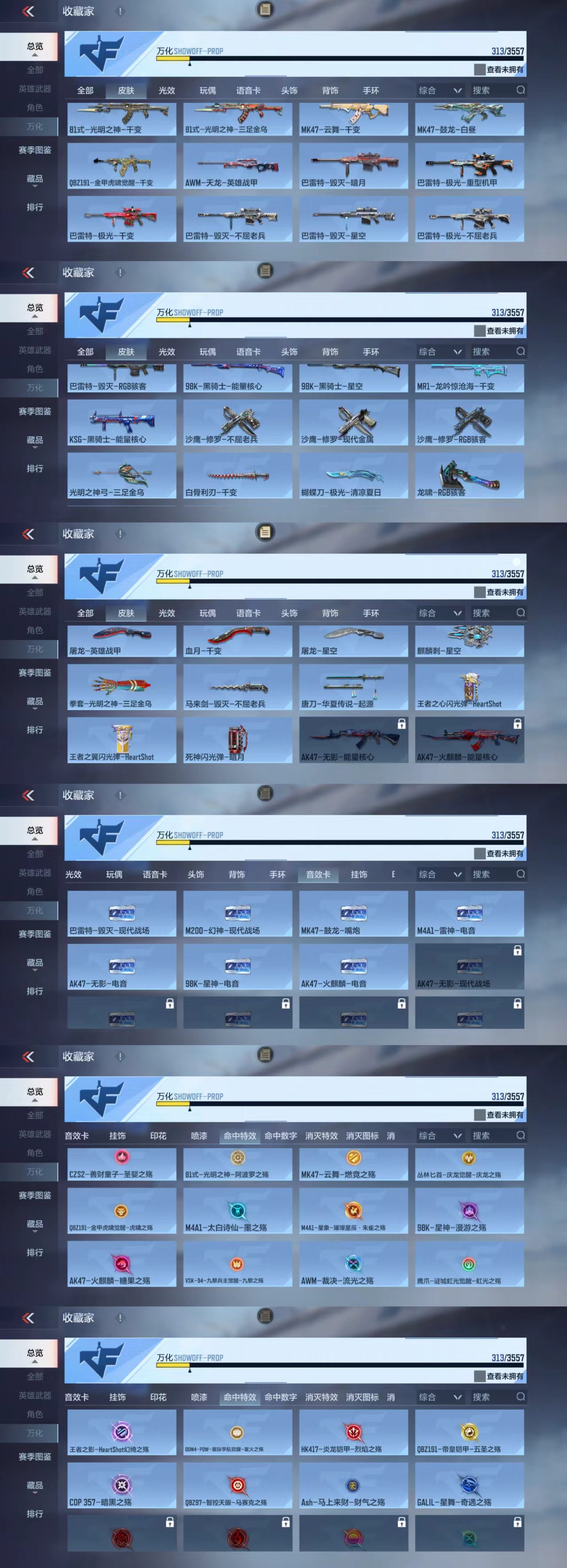 CFMCW429747枪战王者账号详情图5