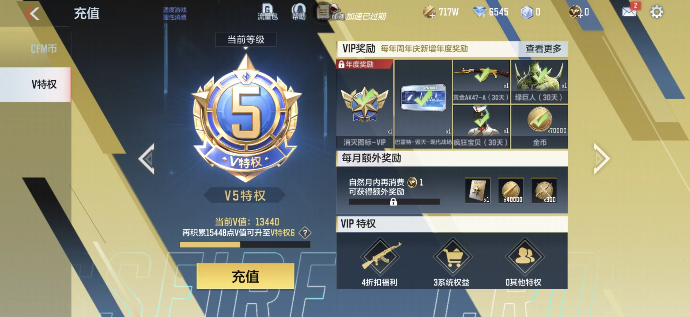 CFMCW429747枪战王者账号详情图11