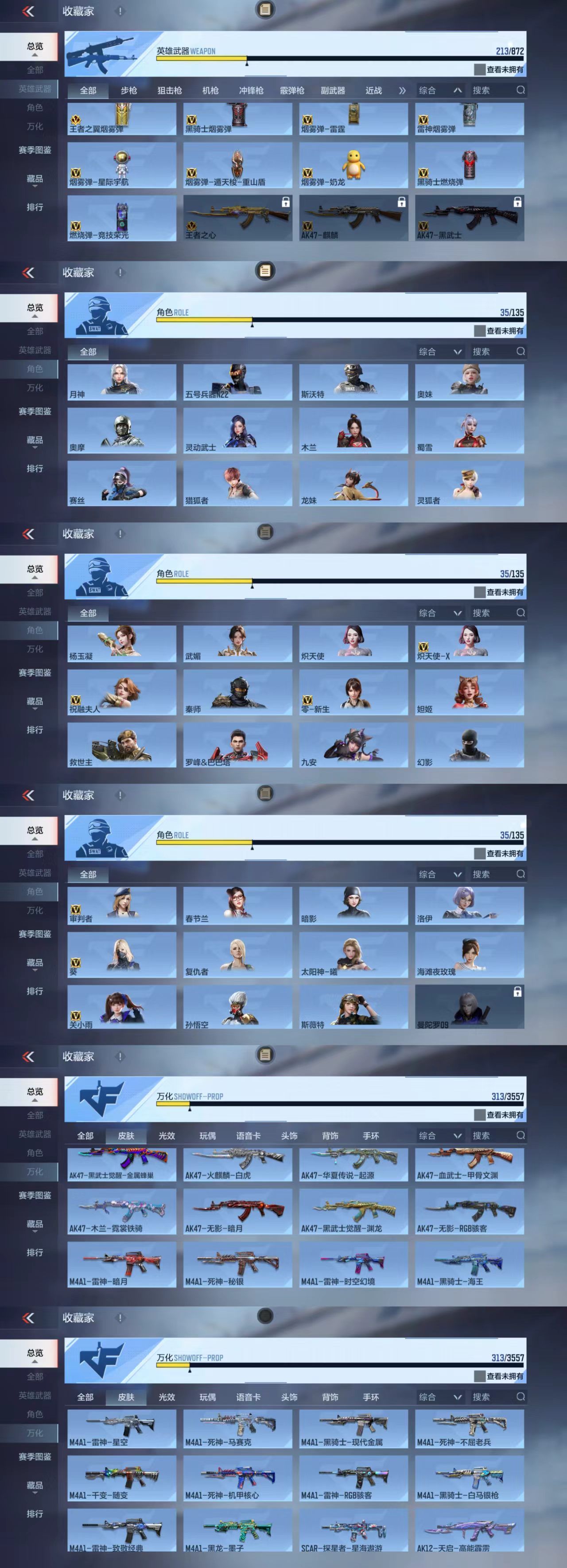 CFMCW429747枪战王者账号详情图7