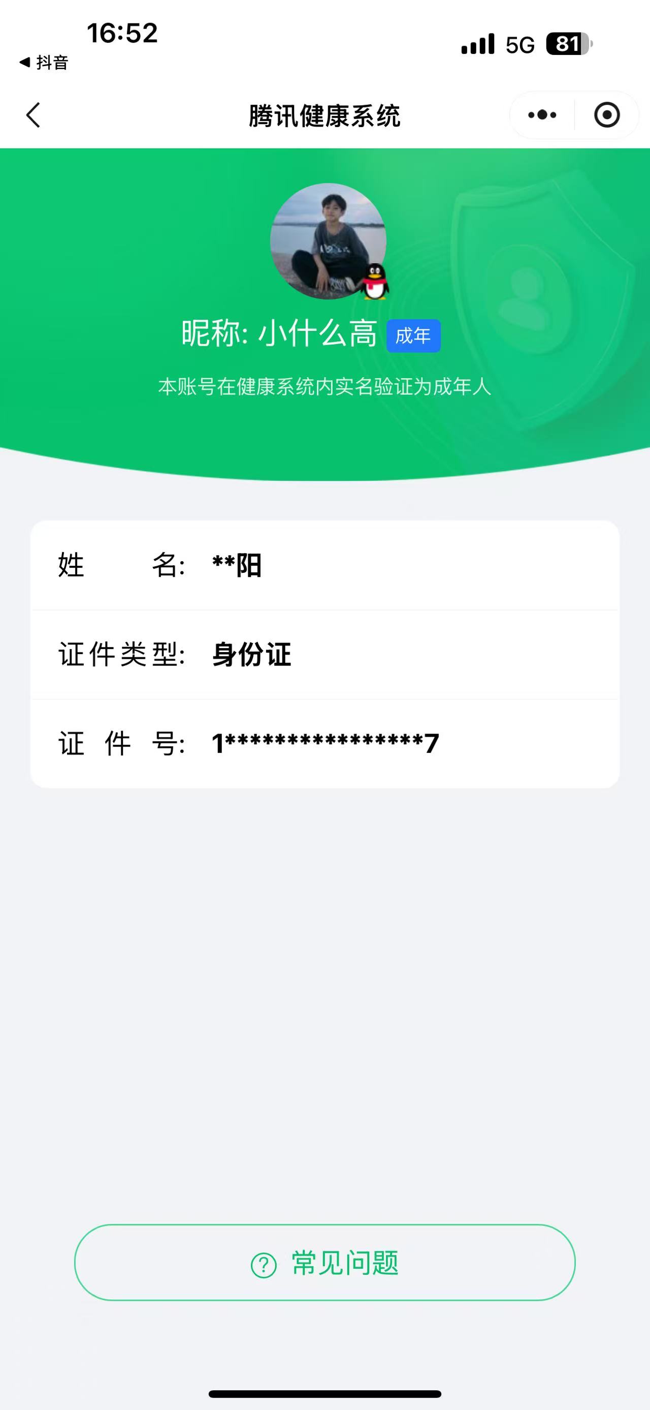 CFQM474066穿越火线账号详情图3