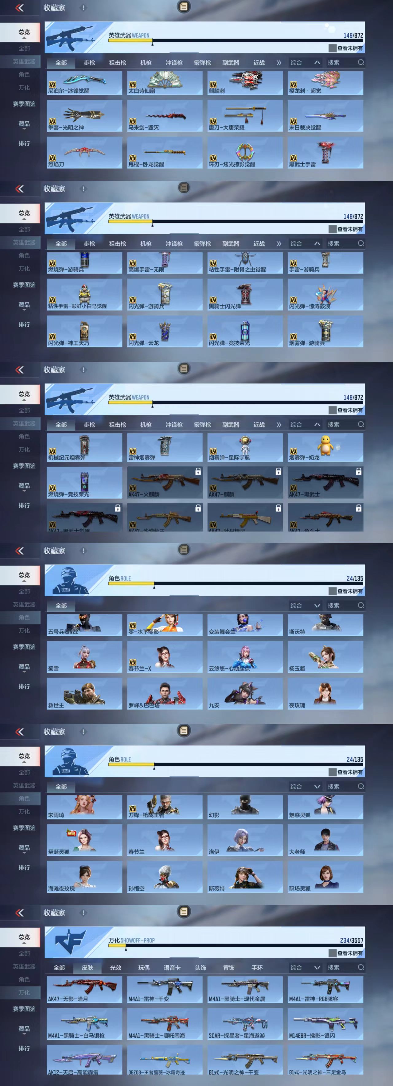 CFMCW429750枪战王者账号详情图7