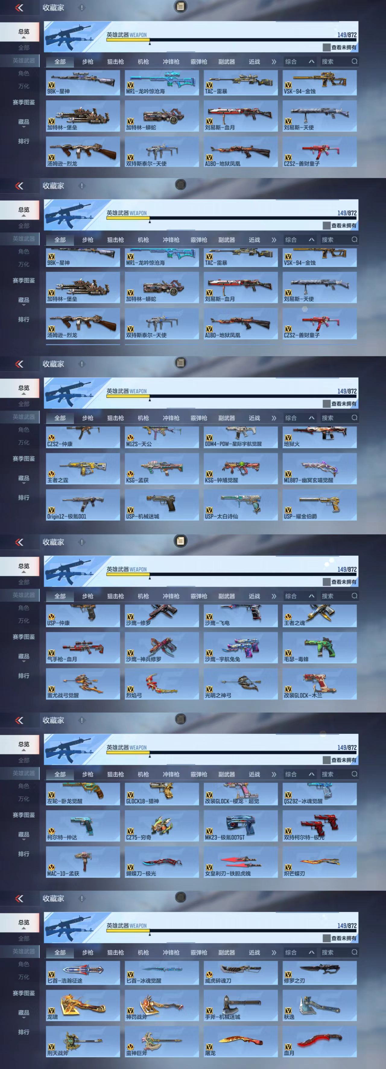 CFMCW429750枪战王者账号详情图4