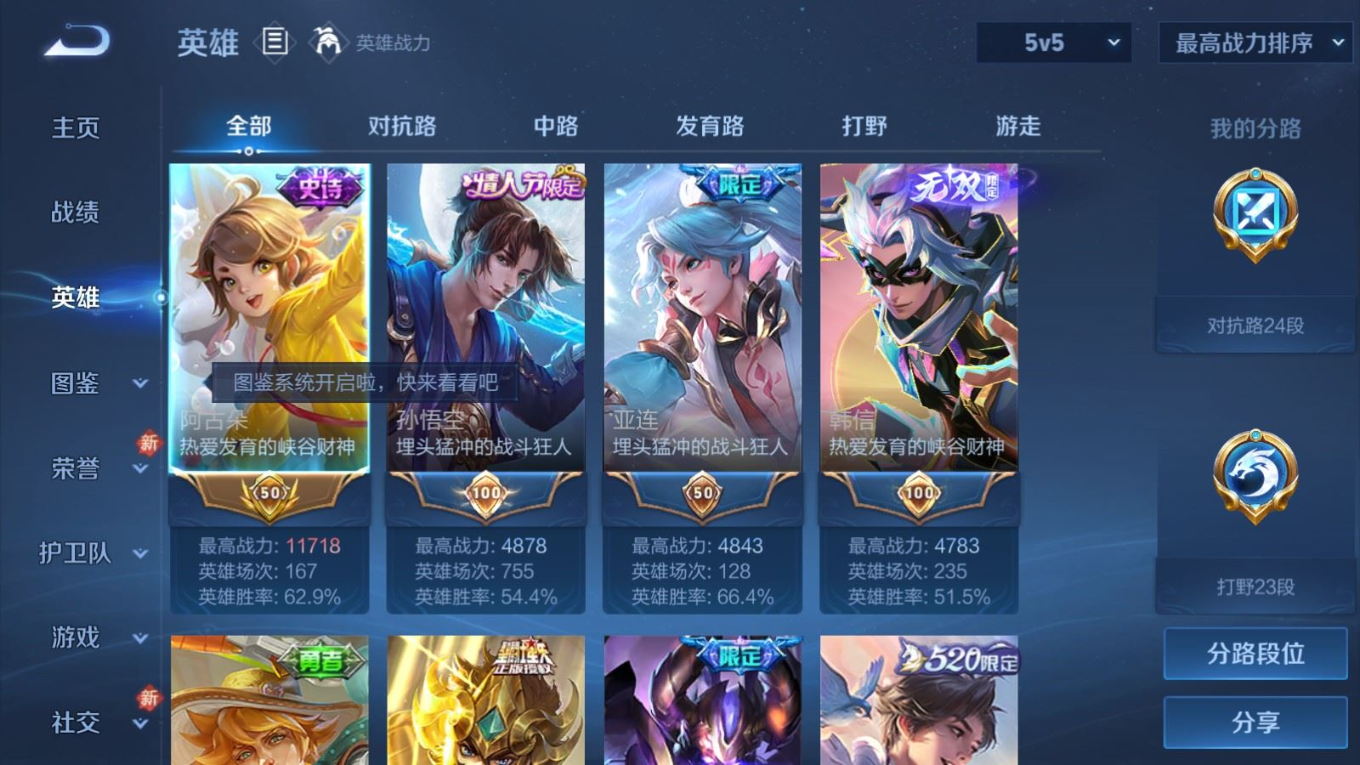 WZQM4332020王者荣耀账号详情图4