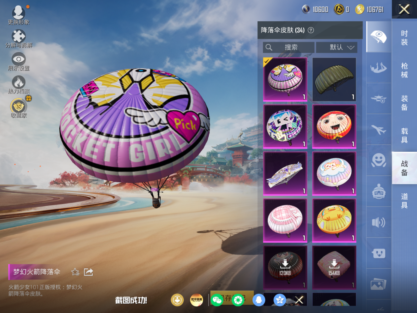 HPQM4182915和平精英账号详情图18