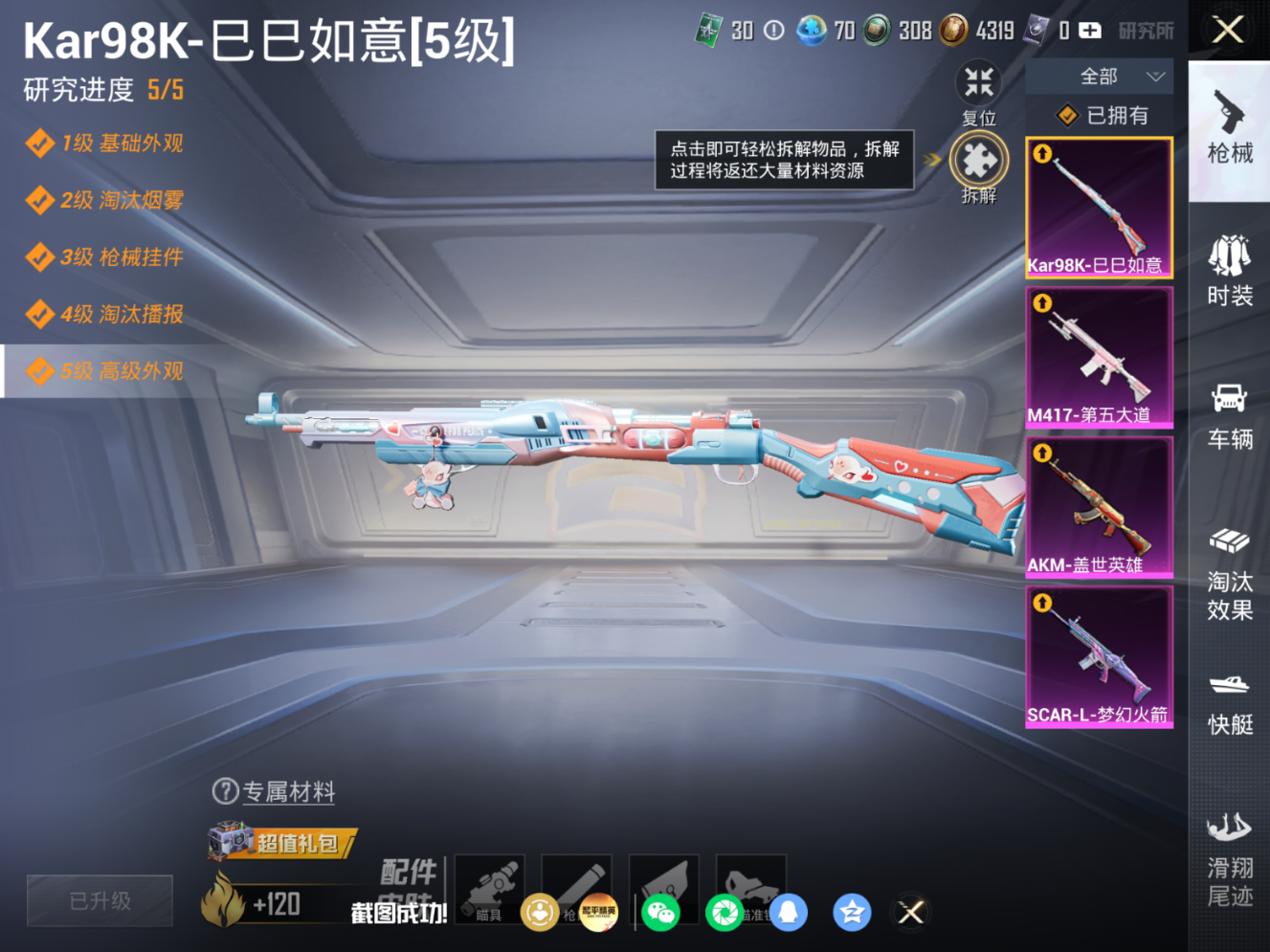 HPQM4182915和平精英账号详情图22