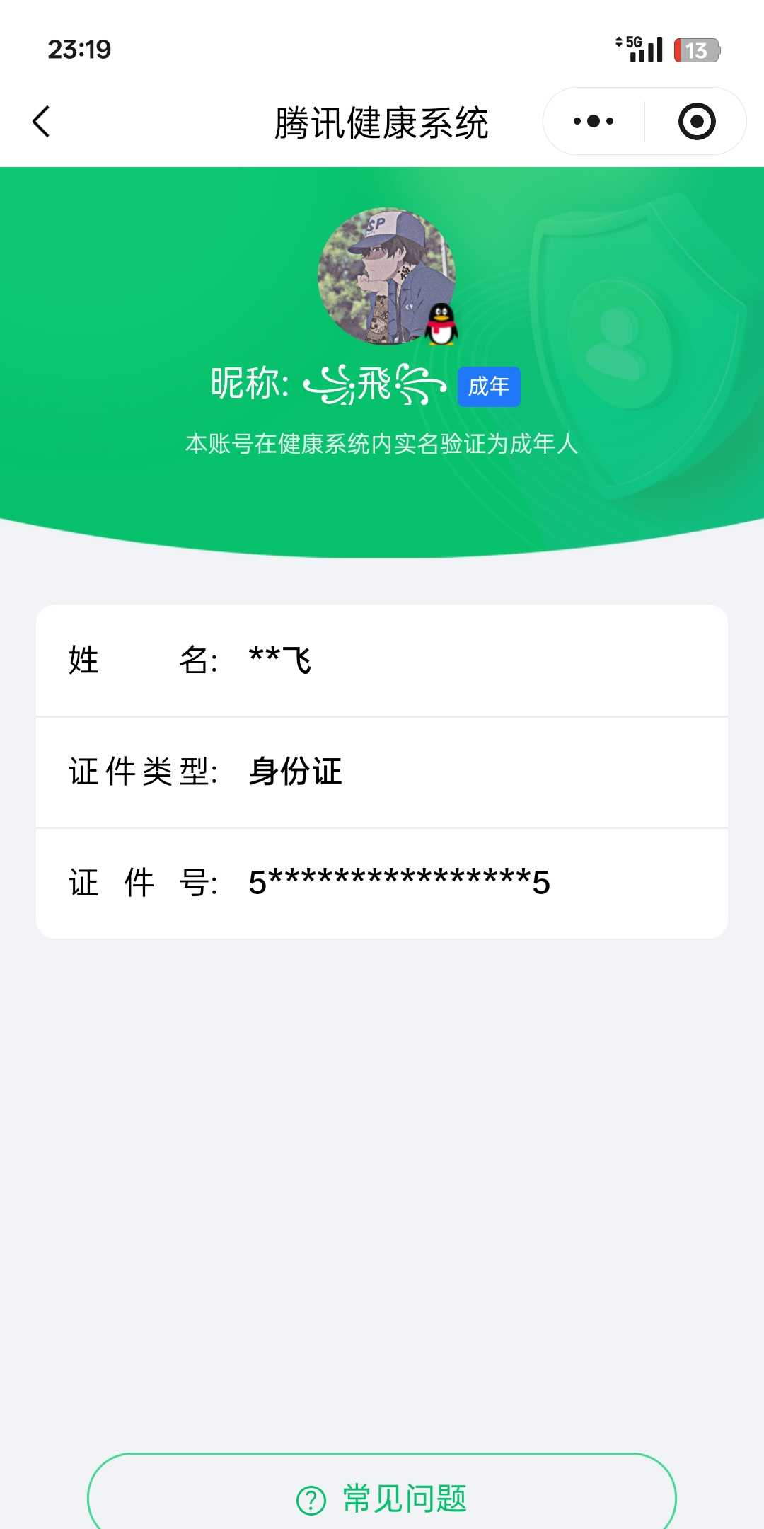 WZQM4320685王者荣耀账号详情图3