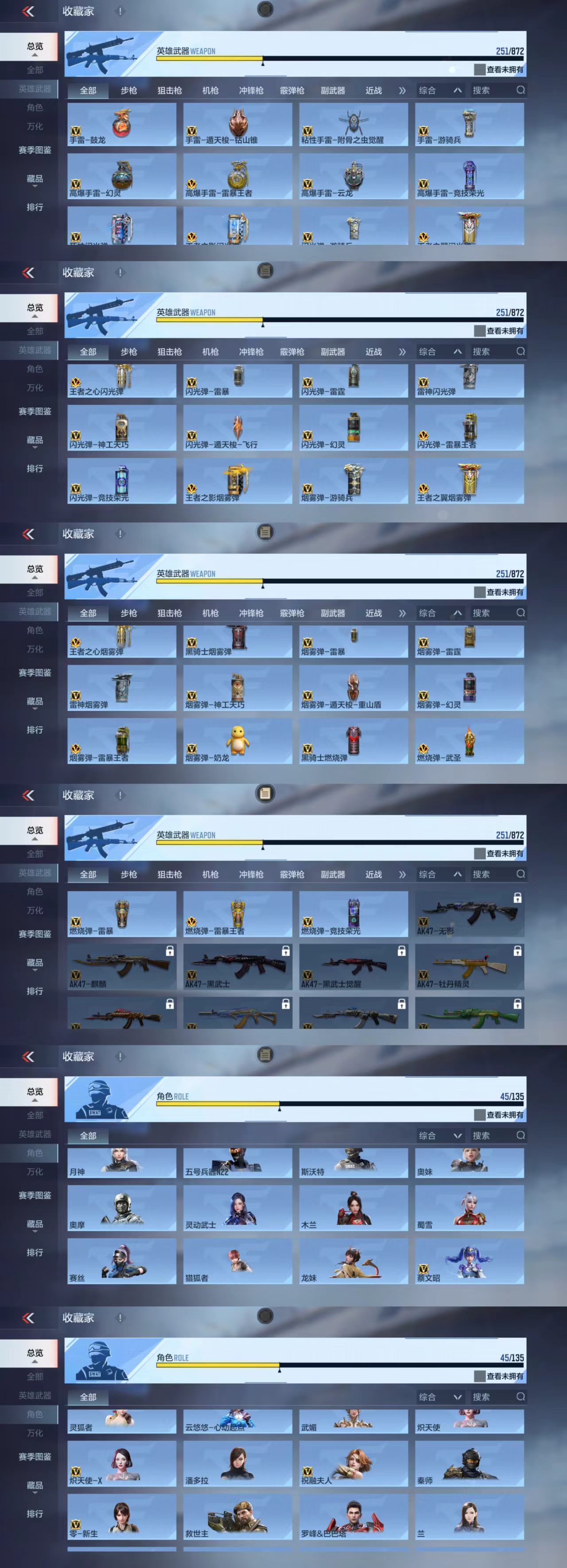 CFMCW429760枪战王者账号详情图3