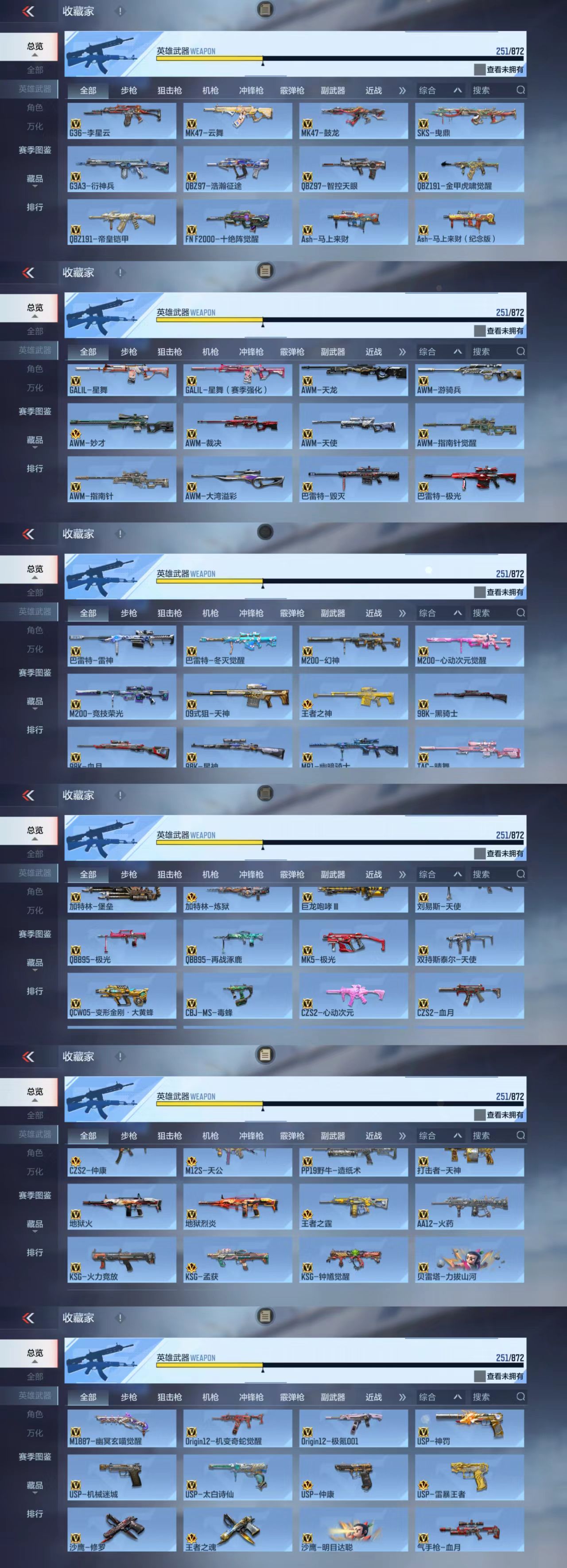 CFMCW429760枪战王者账号详情图6