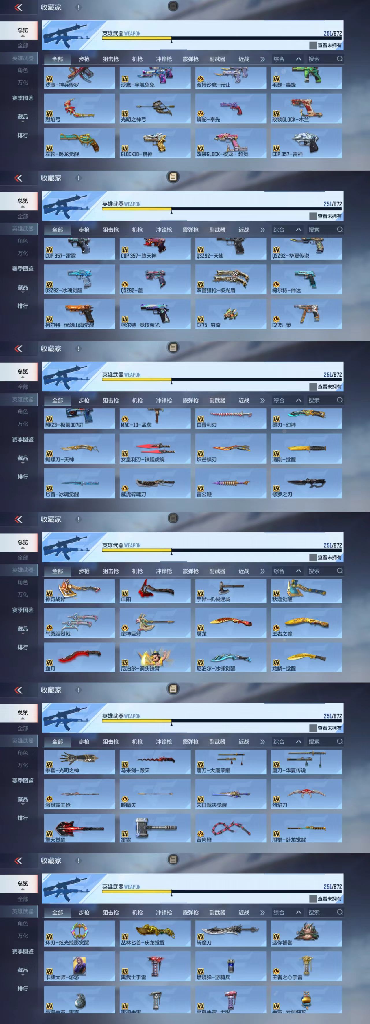 CFMCW429760枪战王者账号详情图7