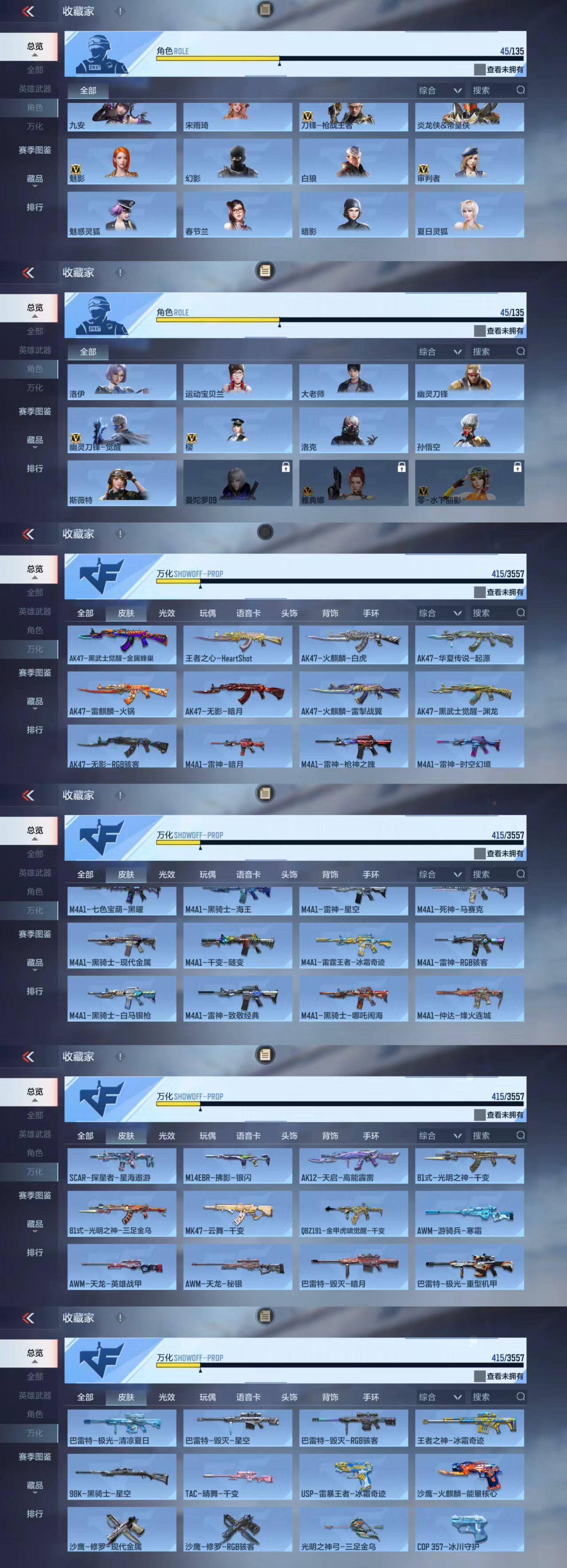 CFMCW429760枪战王者账号详情图4