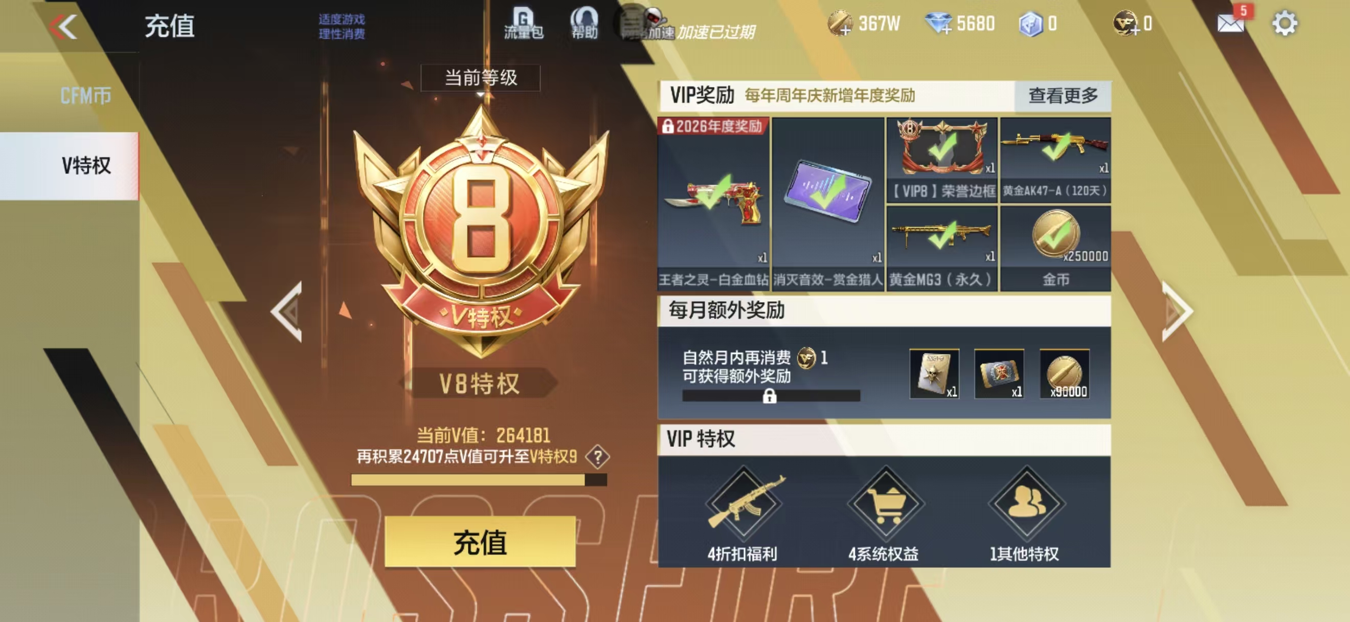 CFMCW429763枪战王者账号详情图9