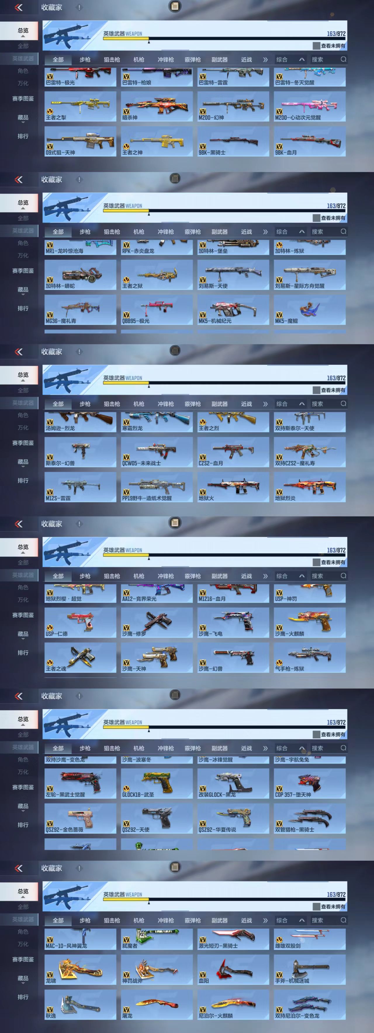 CFMCW429763枪战王者账号详情图4