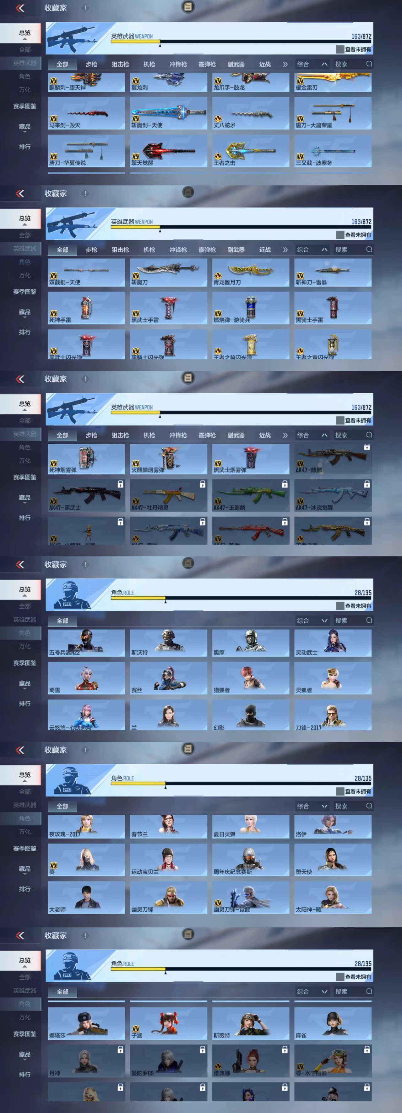 CFMCW429763枪战王者账号详情图8