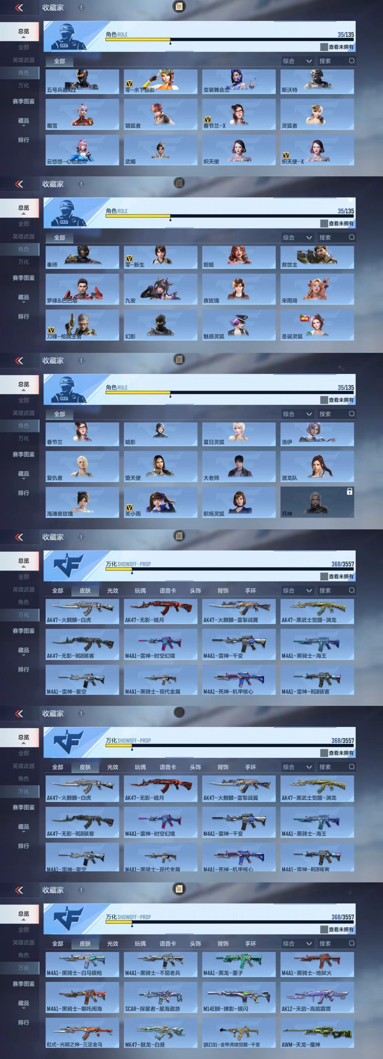 CFMCW429764枪战王者账号详情图6