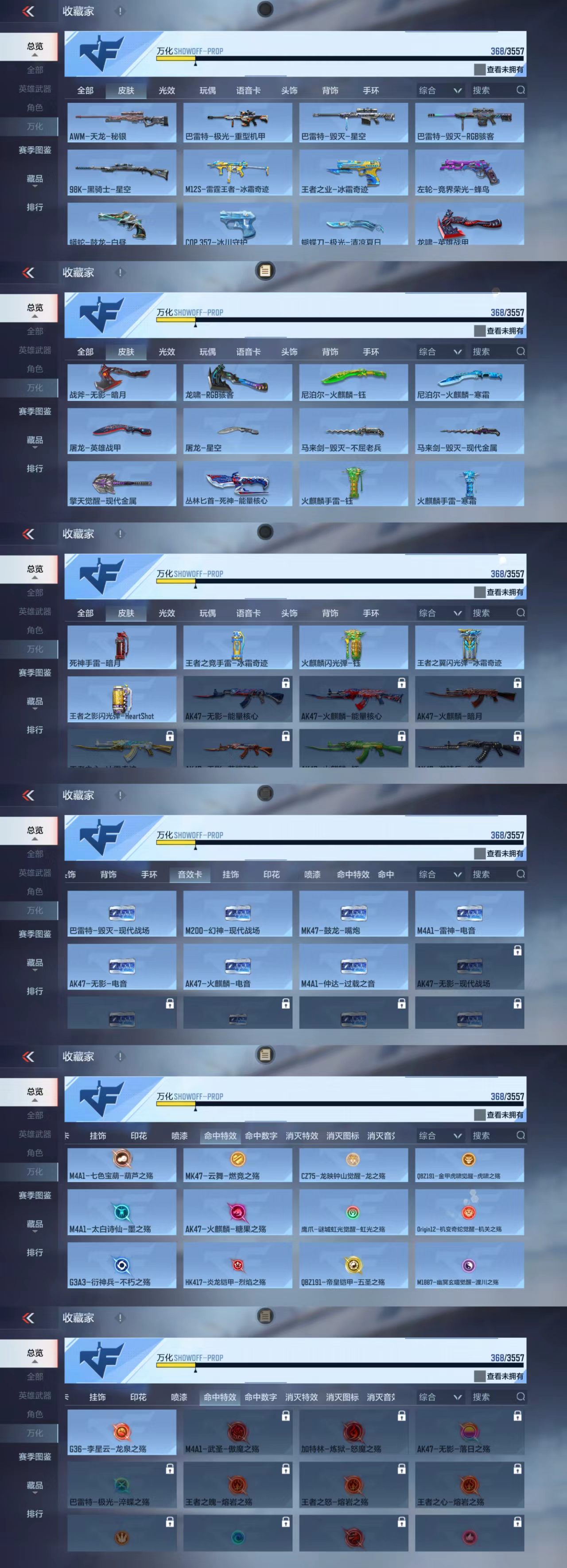 CFMCW429764枪战王者账号详情图4