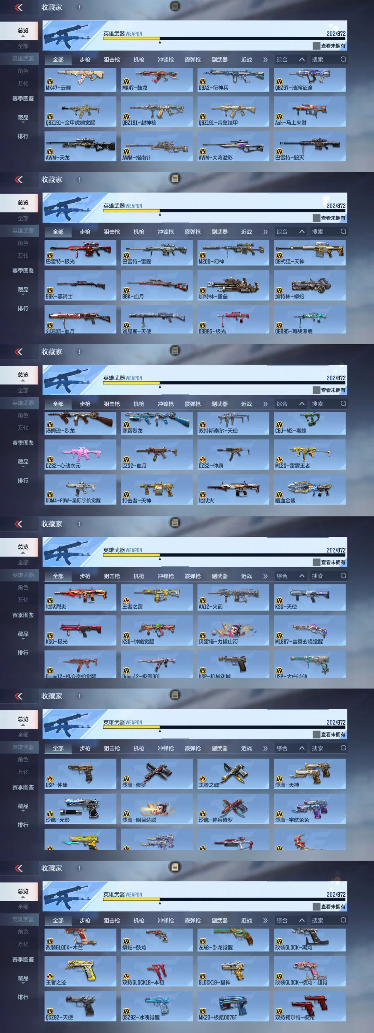 CFMCW429764枪战王者账号详情图5