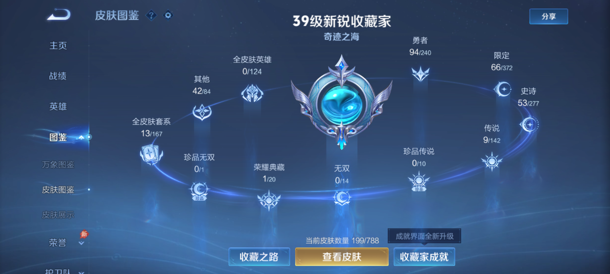 WZQM4320684王者荣耀账号详情图6