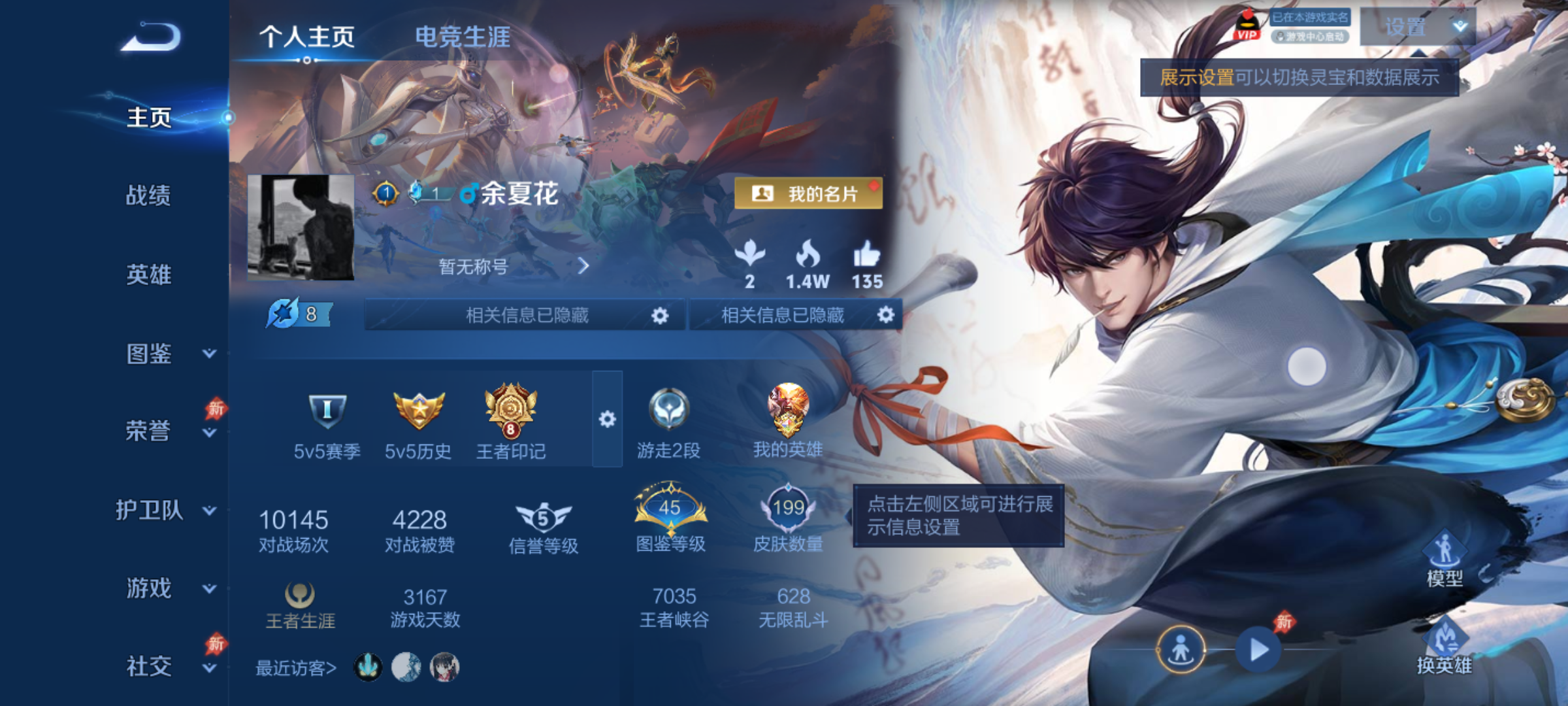 WZQM4320684王者荣耀账号详情图3