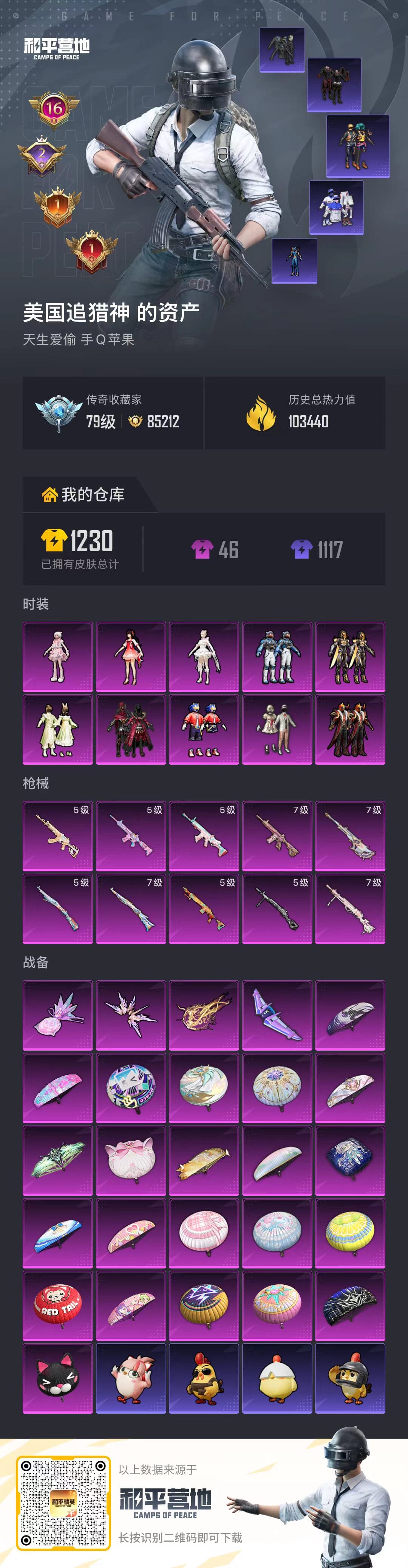 HPCMW4196024和平精英账号详情图2