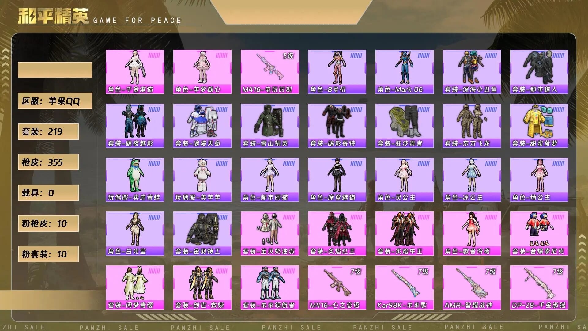 和平精英账号苹果QQ0载具-806套装-355枪皮-ABC11537/苹果QQ/钱包已注销/营地号ID// 【10粉装-10粉枪-0载具-4珍稀飞行器-219套装-355枪皮-93局内动作】传奇收藏家：79级  热力值：