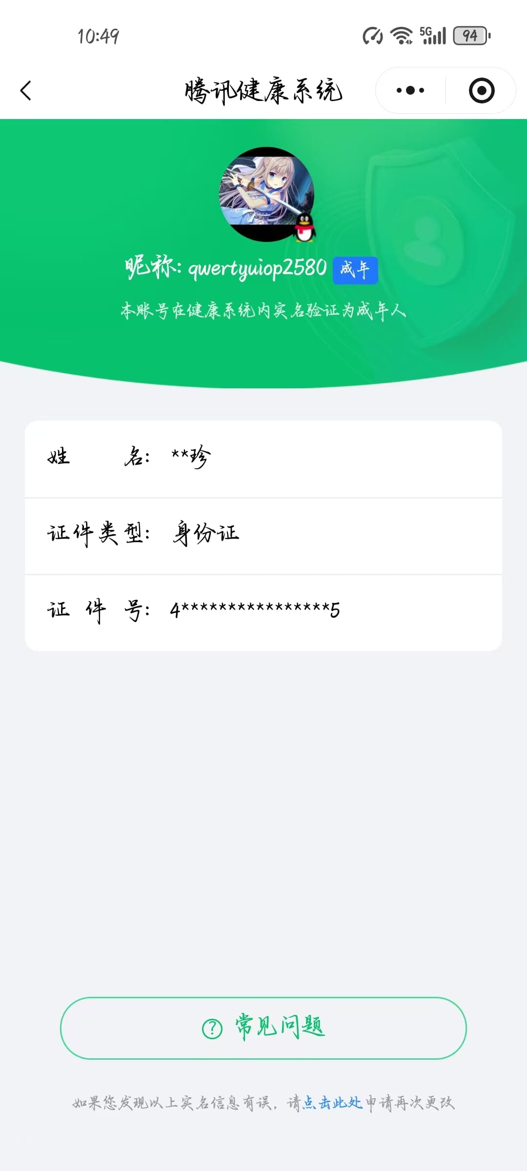 HPCMW4196025和平精英账号详情图10