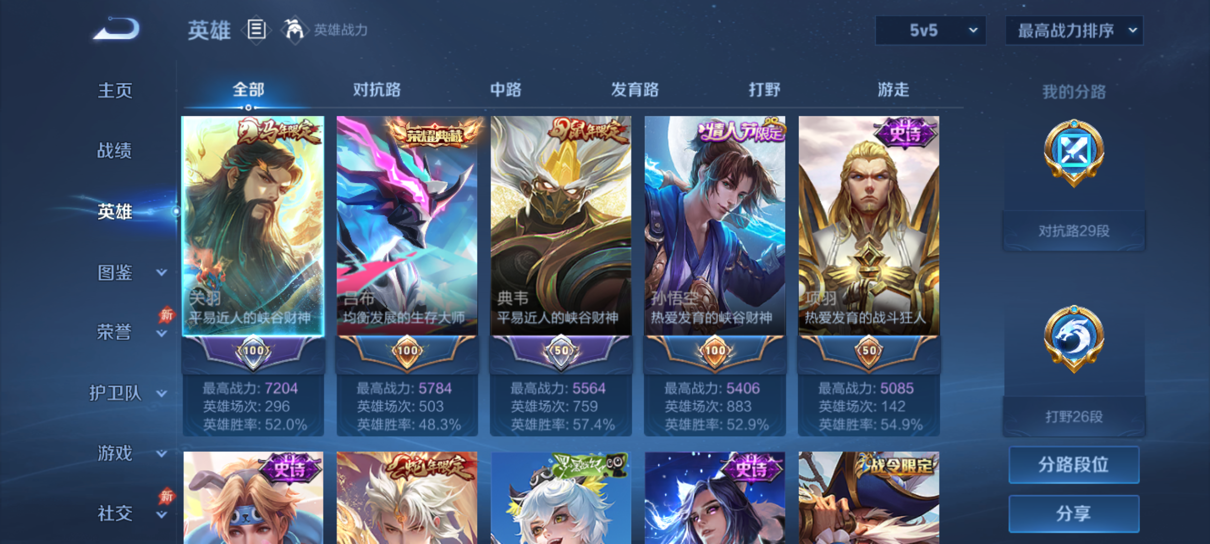 WZQM4320685王者荣耀账号详情图5