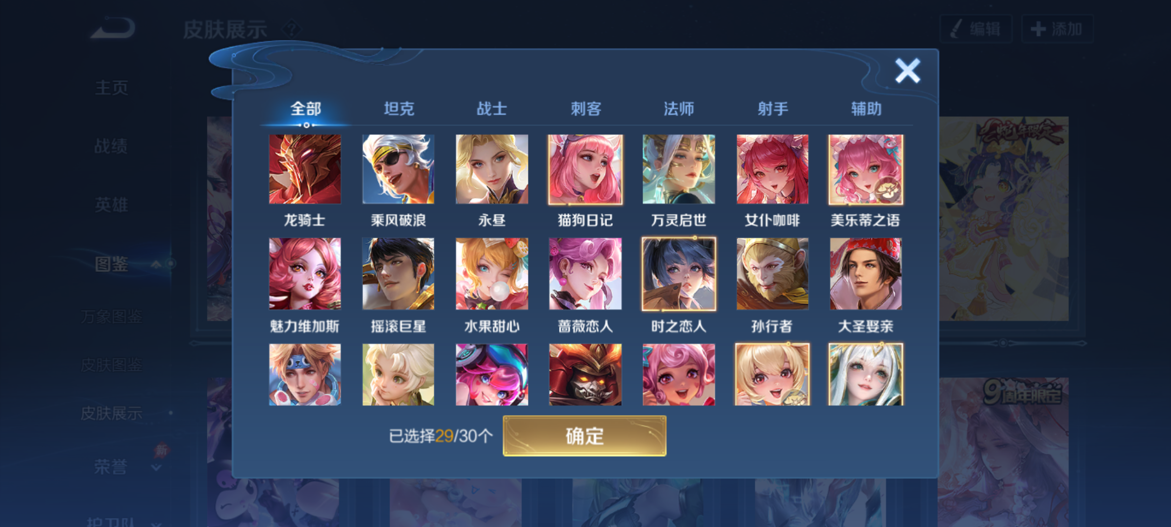 WZQM4324450王者荣耀账号详情图10