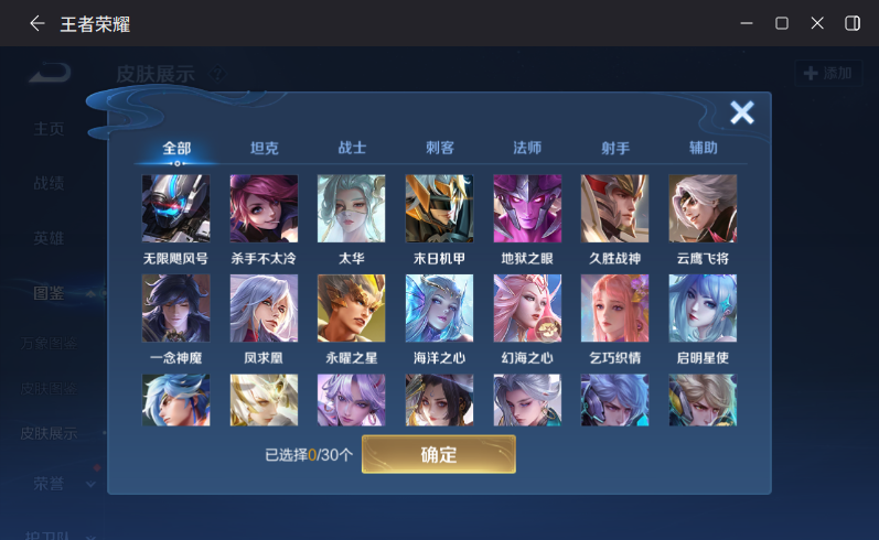 WZQM4320687王者荣耀账号详情图7