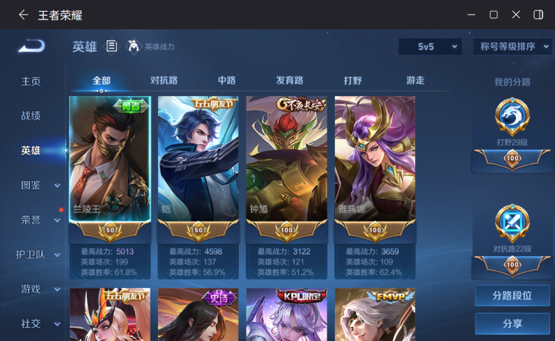 WZQM4320687王者荣耀账号详情图4