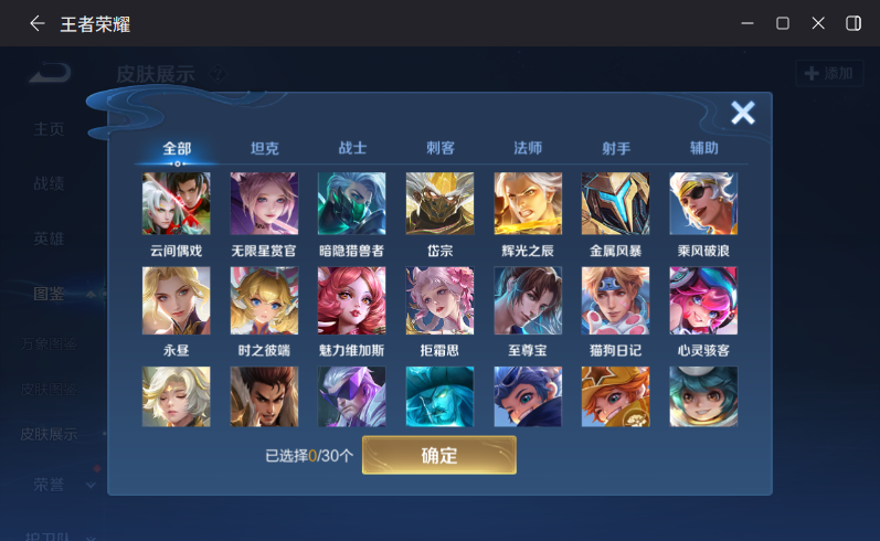 WZQM4320687王者荣耀账号详情图8