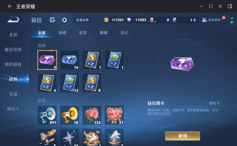WZQM4320687王者荣耀账号详情图14