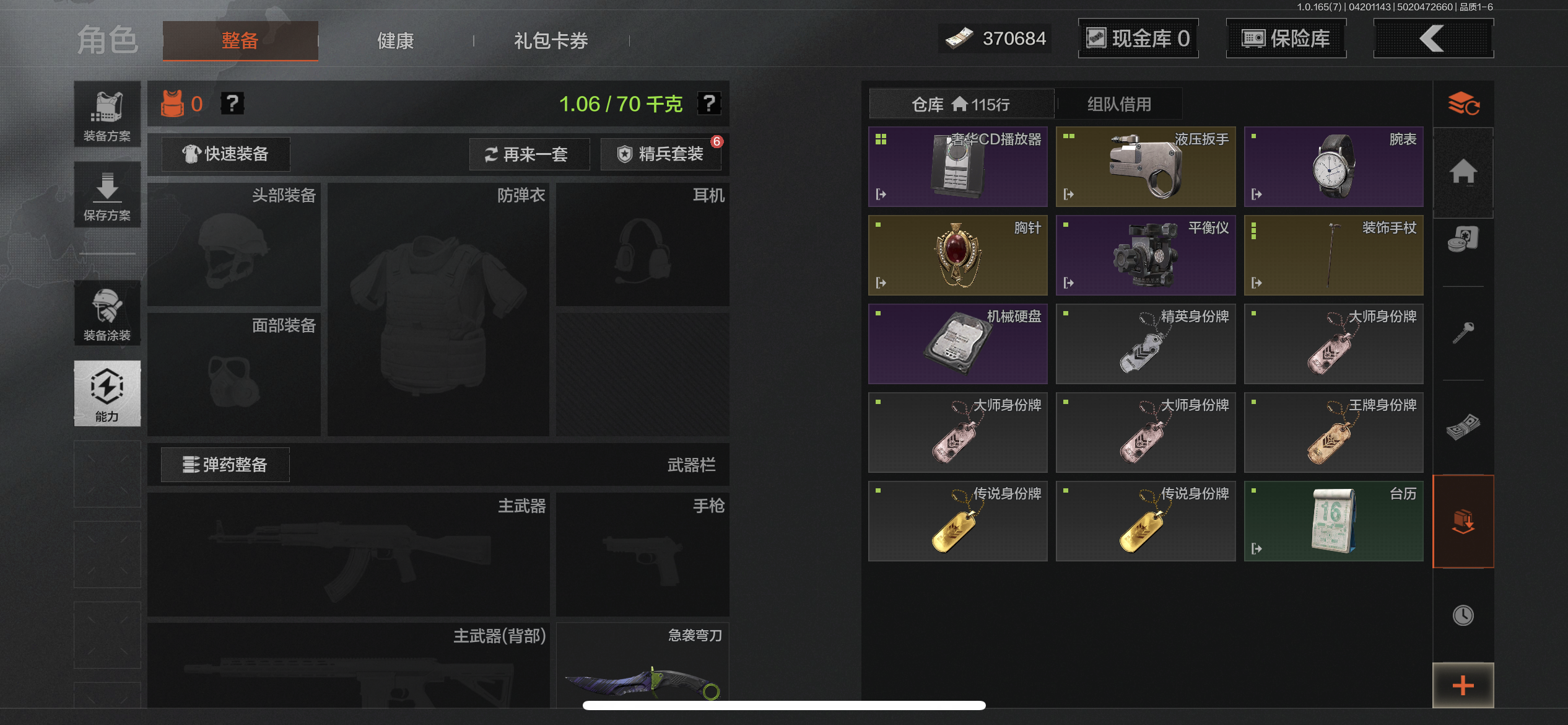 AQLMF421215暗区突围账号详情图4