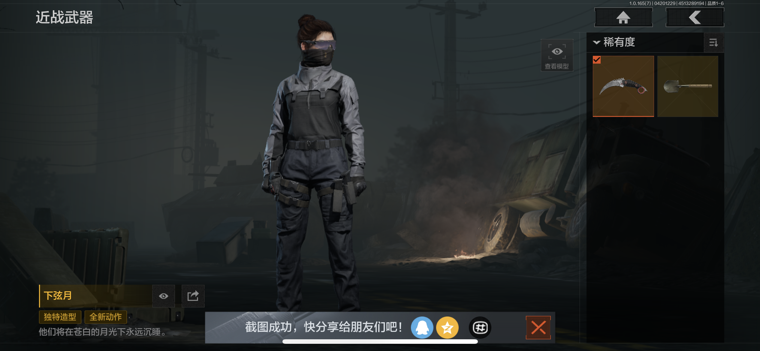 暗区突围账号苹果QQ[18979191]L1597，苹果Q，资产2.3M，1刀2金枪，下弦月，无形·MPX，近卫荣誉·RPK16