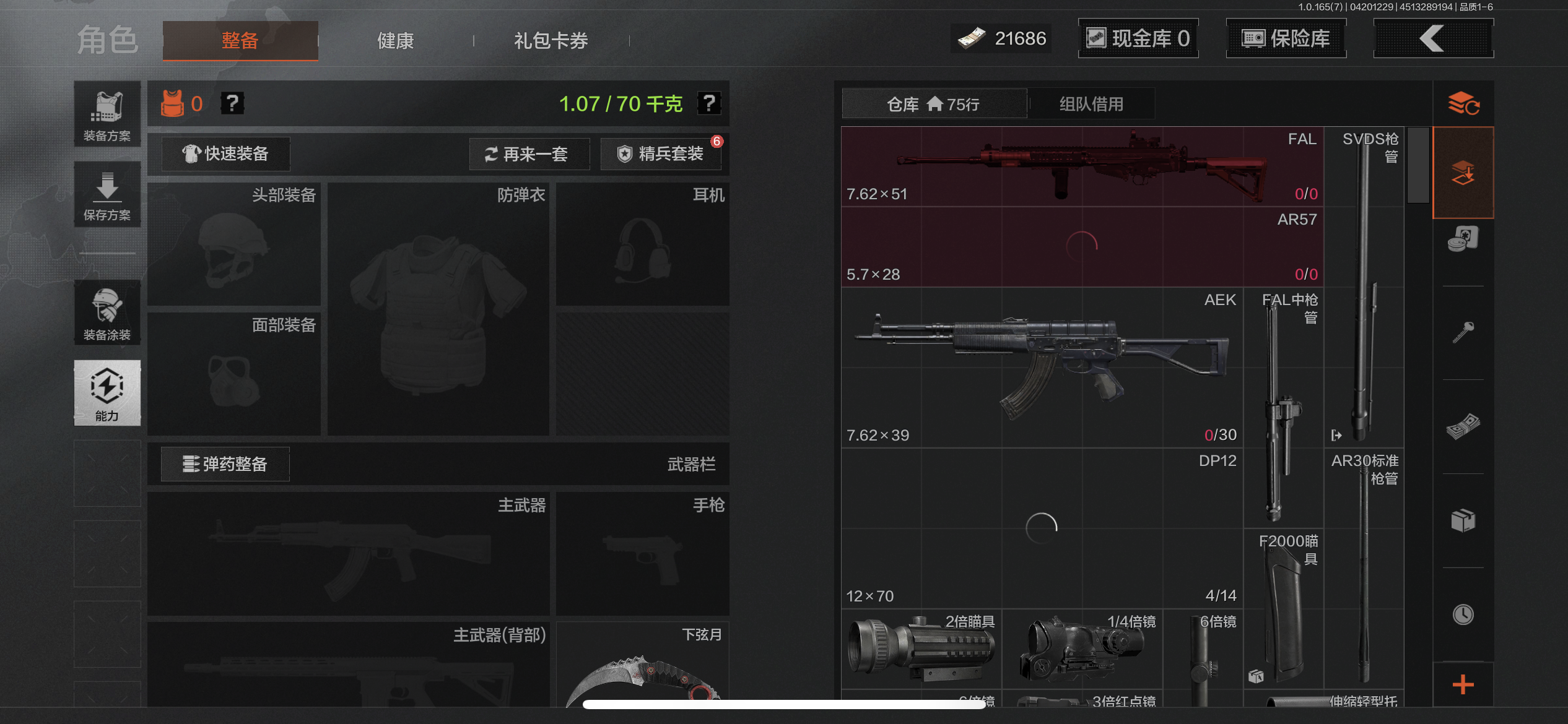 AQLMF421216暗区突围账号详情图3
