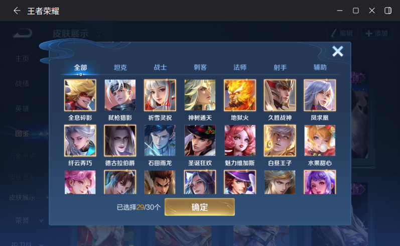 WZQM4320677王者荣耀账号详情图8