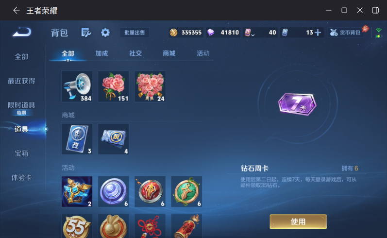 WZQM4320677王者荣耀账号详情图14