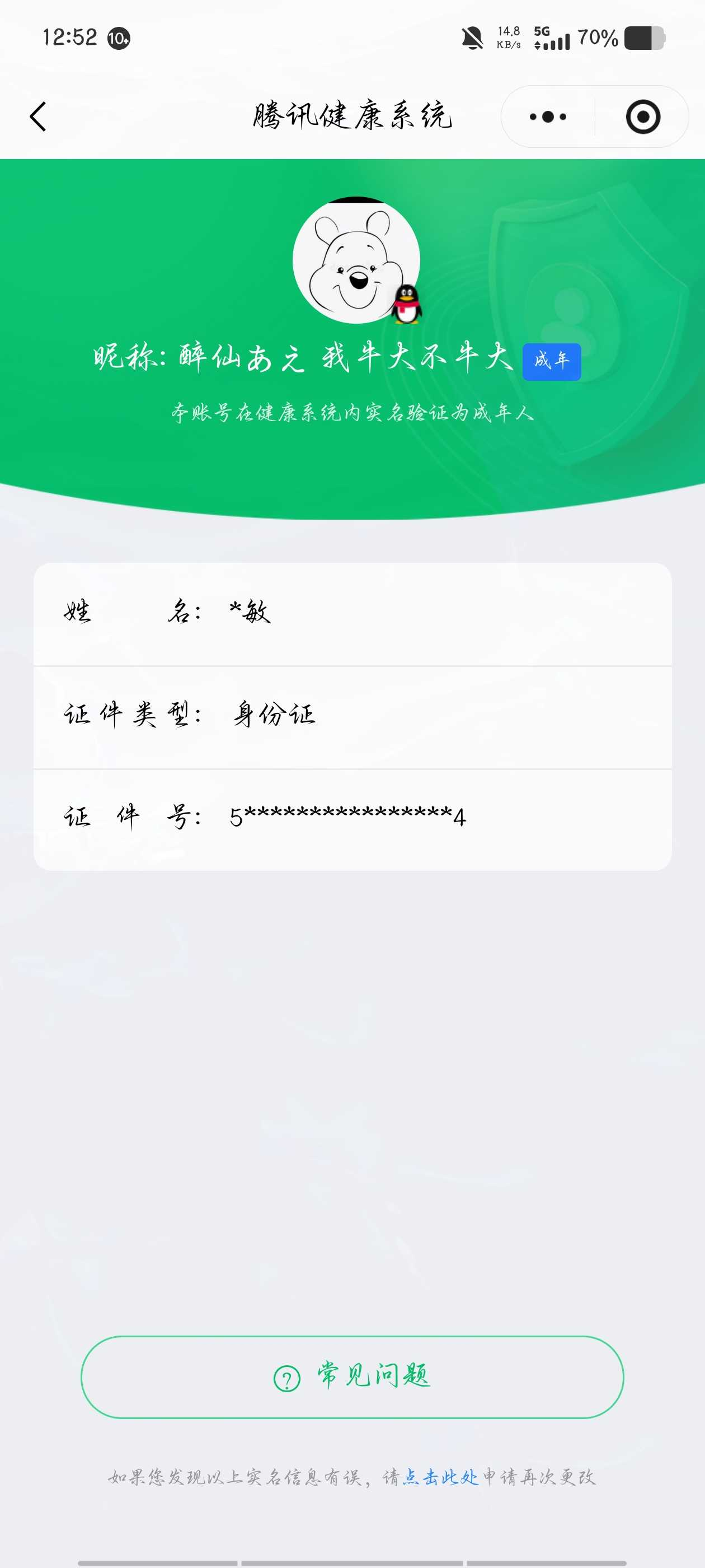 王者荣耀账号安卓QQ128英雄-263皮肤-【精品号手慢无】典藏天鹅之梦 珍品传说江户川柯南 热门限定皮至尊宝愿照·岁时盈 星传说星际治安官 4个性按键 300+玫瑰 1000+星币