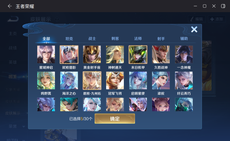 WZQM4320680王者荣耀账号详情图8